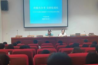 經(jīng)驗共分享，交流促成長——我系...