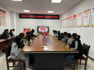 學(xué)前教育系組織觀看全國高?！爸?..