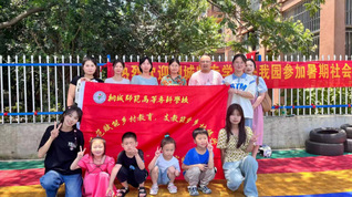 師范賦能鄉(xiāng)村教育，支教筑夢鄉(xiāng)村...